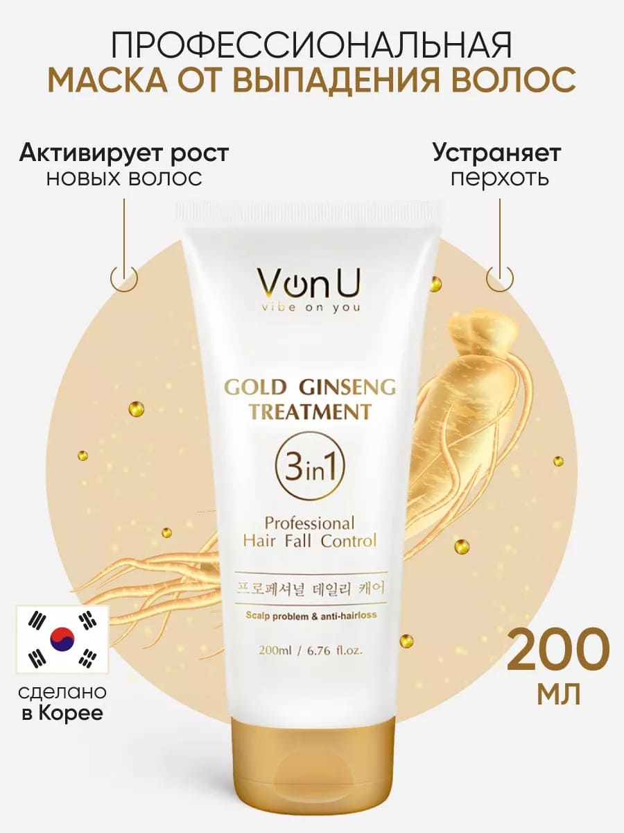 Уход для волос с экстрактом золотого женьшеня Ginseng Gold Treatment (NEW) 200 мл