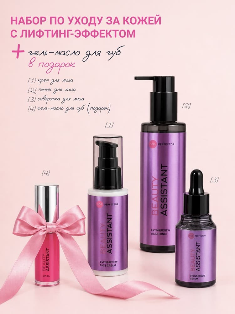 Beauty Assistant Even&Renew Set | 2000 руб.