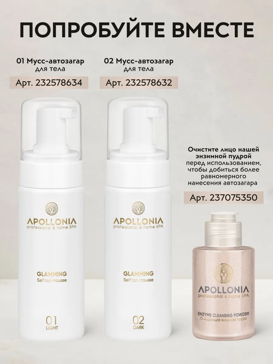 APOLLONIA  GLAMMING SELF TAN DROPS Капли-автозагар для лица и тела тон тёмный 30 мл
