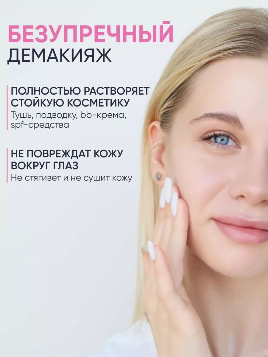 BEAUTY ASSISTANT MAKEUP MELTER OIL CLEANSER ГИДРОФИЛЬНОЕ МАСЛО ДЛЯ ДЕМАКИЯЖА И ОЧИЩЕНИЯ