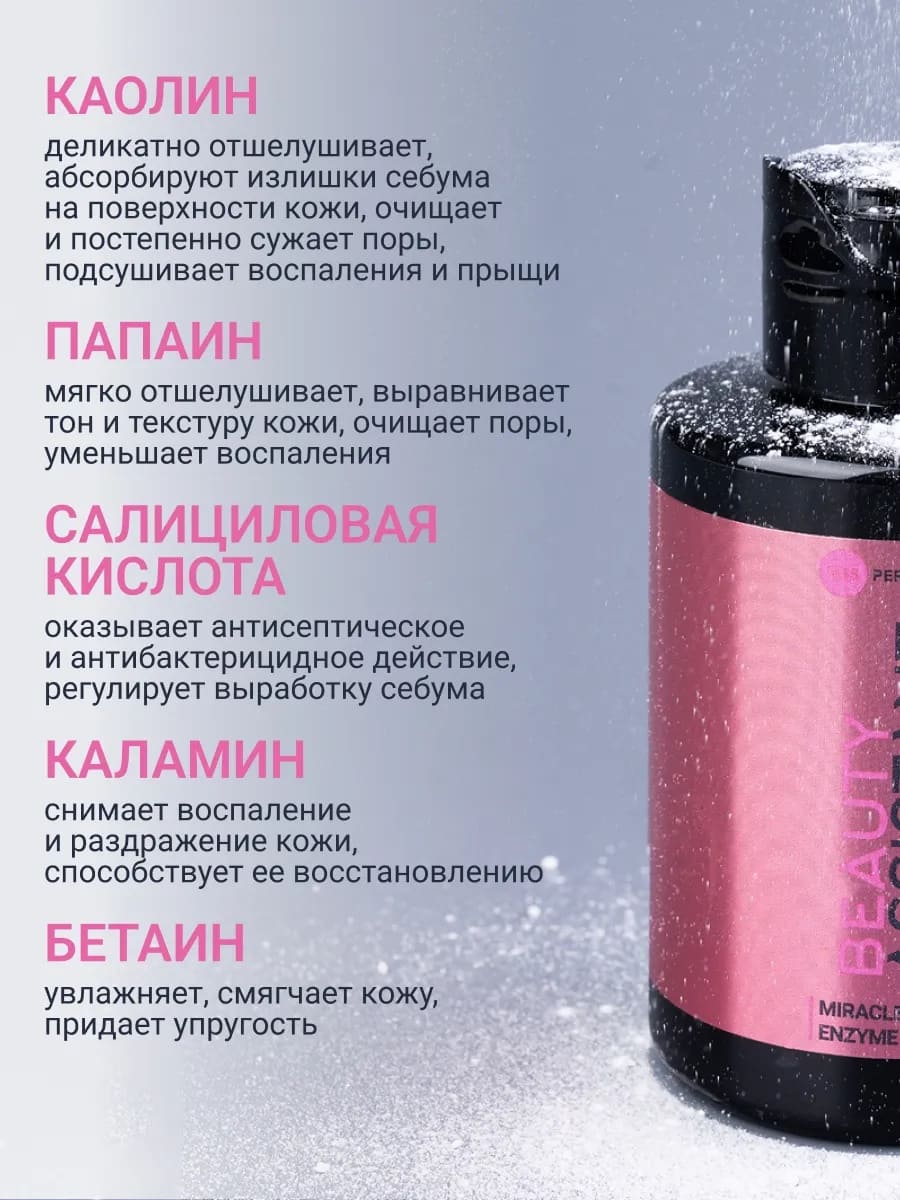BEAUTY ASSISTANT Miracle Matte Enzyme Powder Энзимная пудра 50 гр