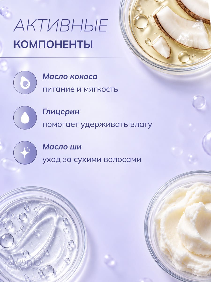 VonU Кондиционер с ламинирующим эффектом Lamination effect conditioner  400 мл