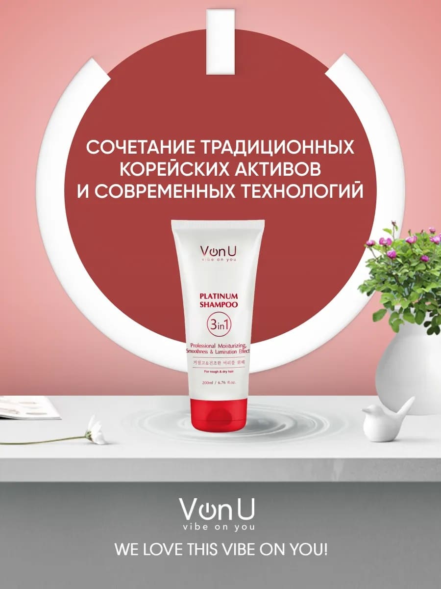 Von-U Шампунь для волос с платиной Platinum Shampoo 200 мл (New)