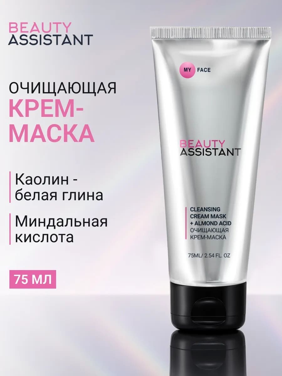 BEAUTY ASSISTANT MY FACE CLEANSING CREAM MASK + ALMOND ACID Очищающая крем-маска 75ml