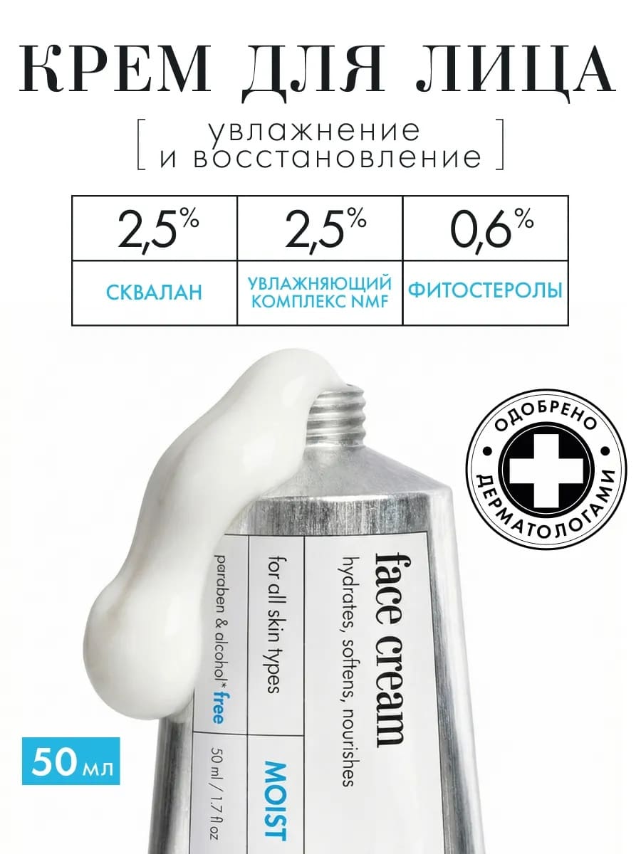 FILOSOFIE Moist face cream Увлажняющий крем для лица 50 мл