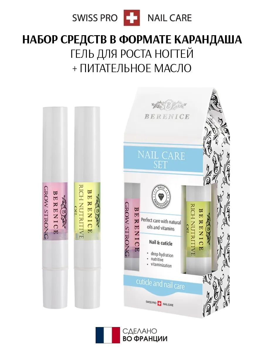 BERENICE Nail Care Set Набор средств для ногтей «Rich nutritive oil» 4 ml. + «Grow strong» 4 ml.