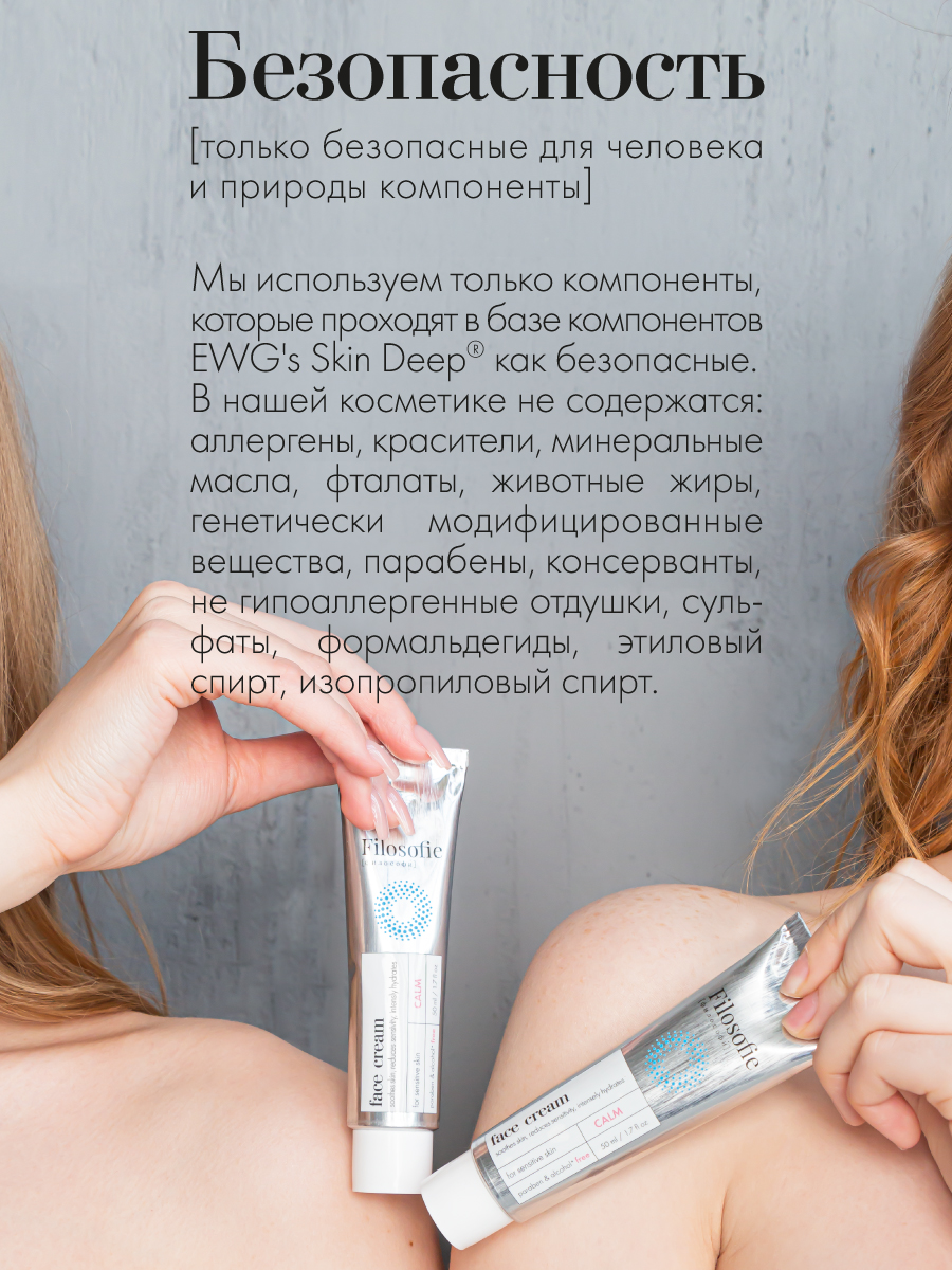 FILOSOFIE face cream Крем для чувствительной кожи лица