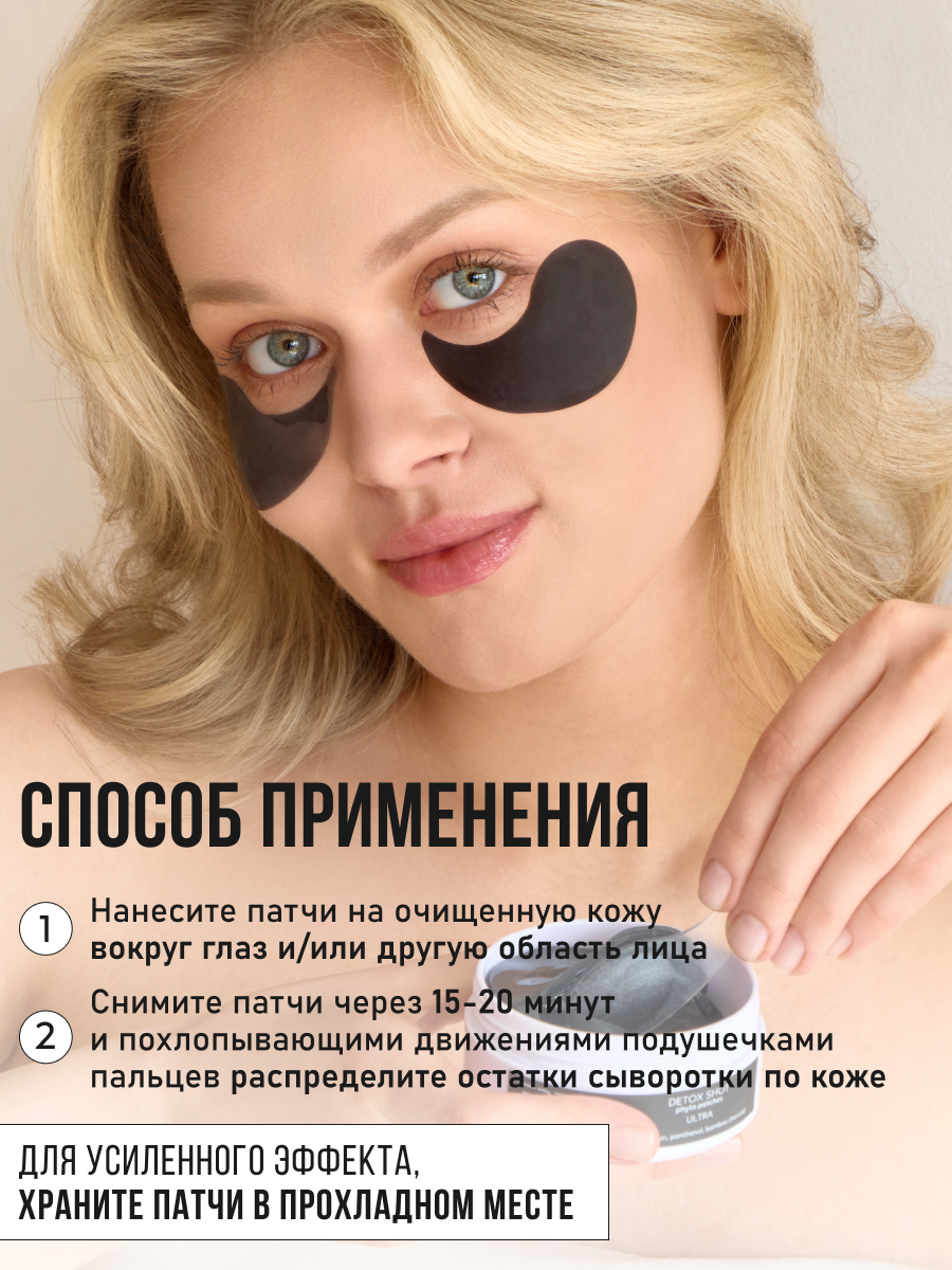 FRESH LOOK DETOX SHOT phyto patches Детокс фито-патчи 80 шт
