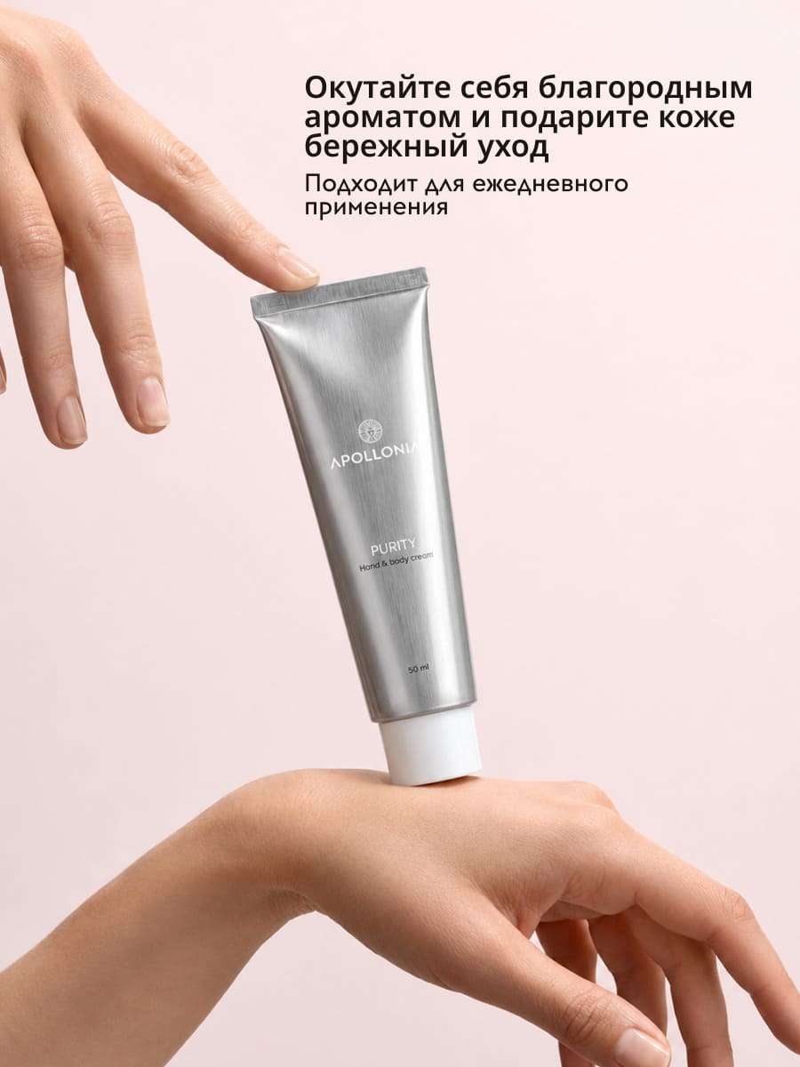 APOLLONIA Purity Hand & body cream Крем для рук и тела 50 мл 
