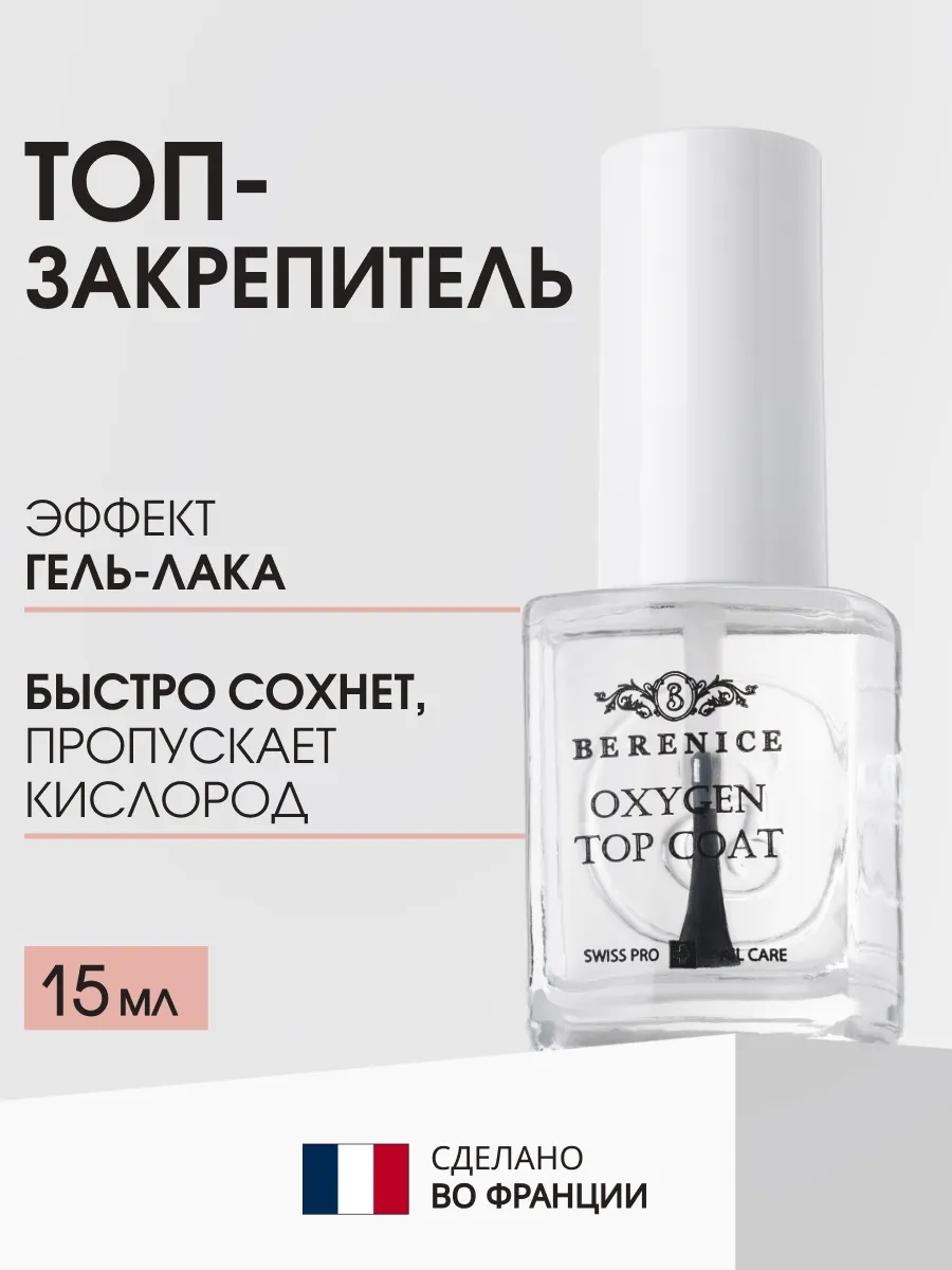 BERENICE Кислородная база под лак (дышащая) "Oxygen base"