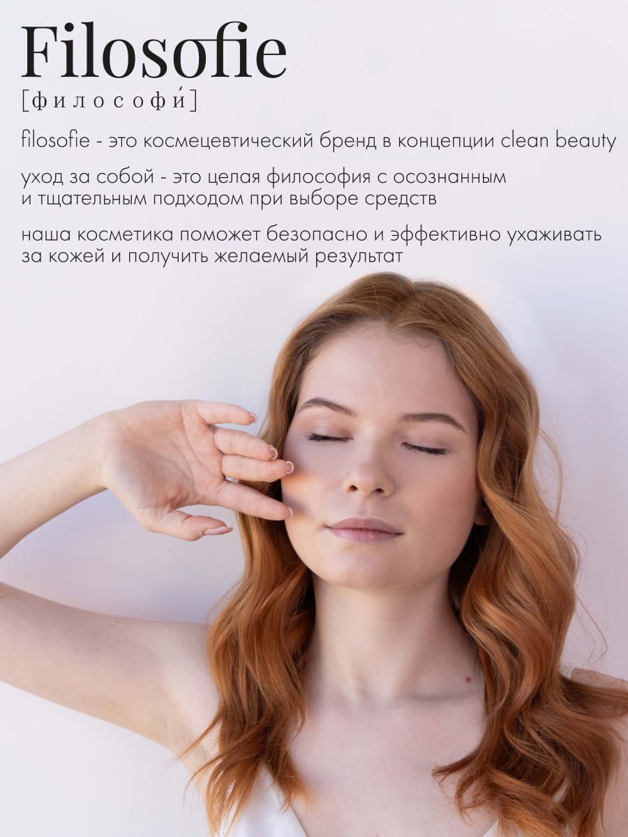 FILOSOFIE Moist body cream Увлажняющий крем для тела 250 мл