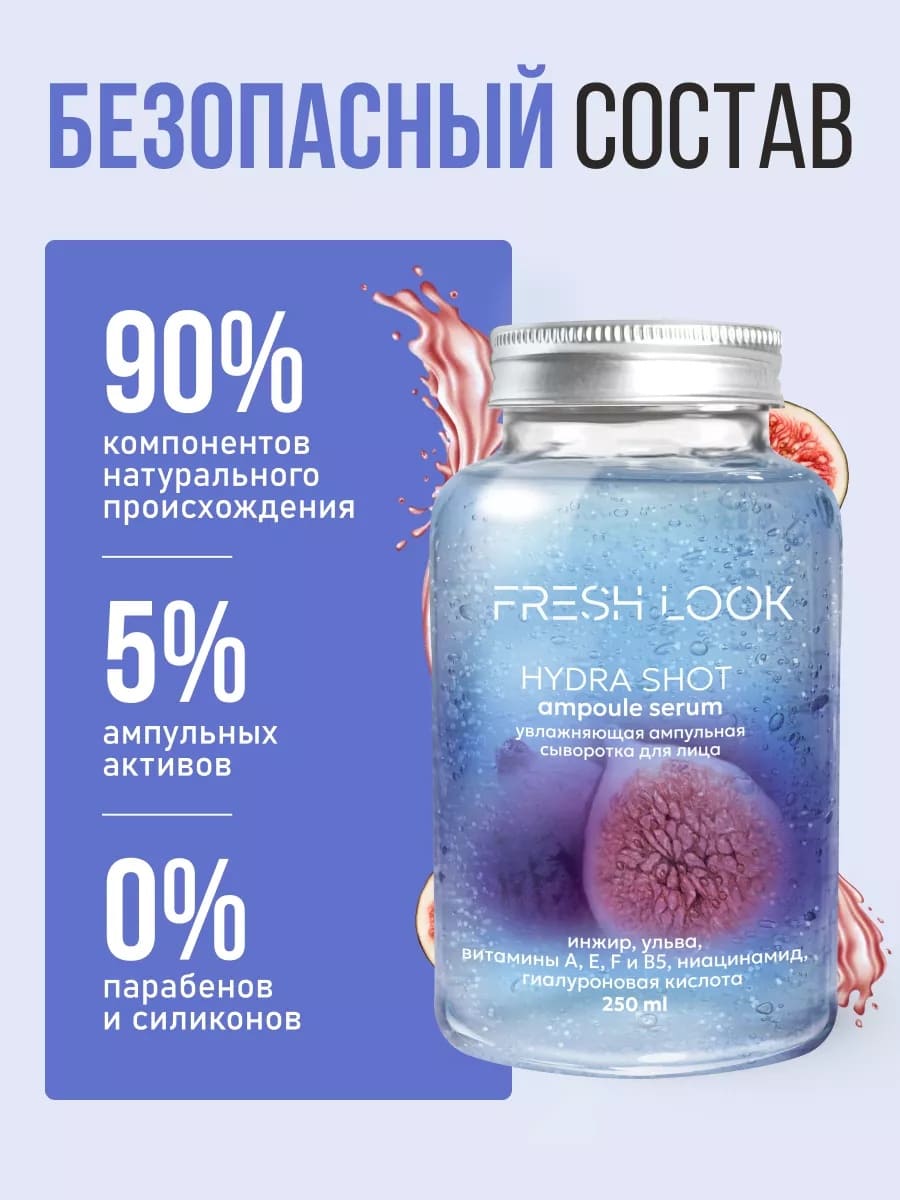FRESH LOOK HYDRA SHOT AMPOULE SERUM Увлажняющая ампульная сыворотка для лица