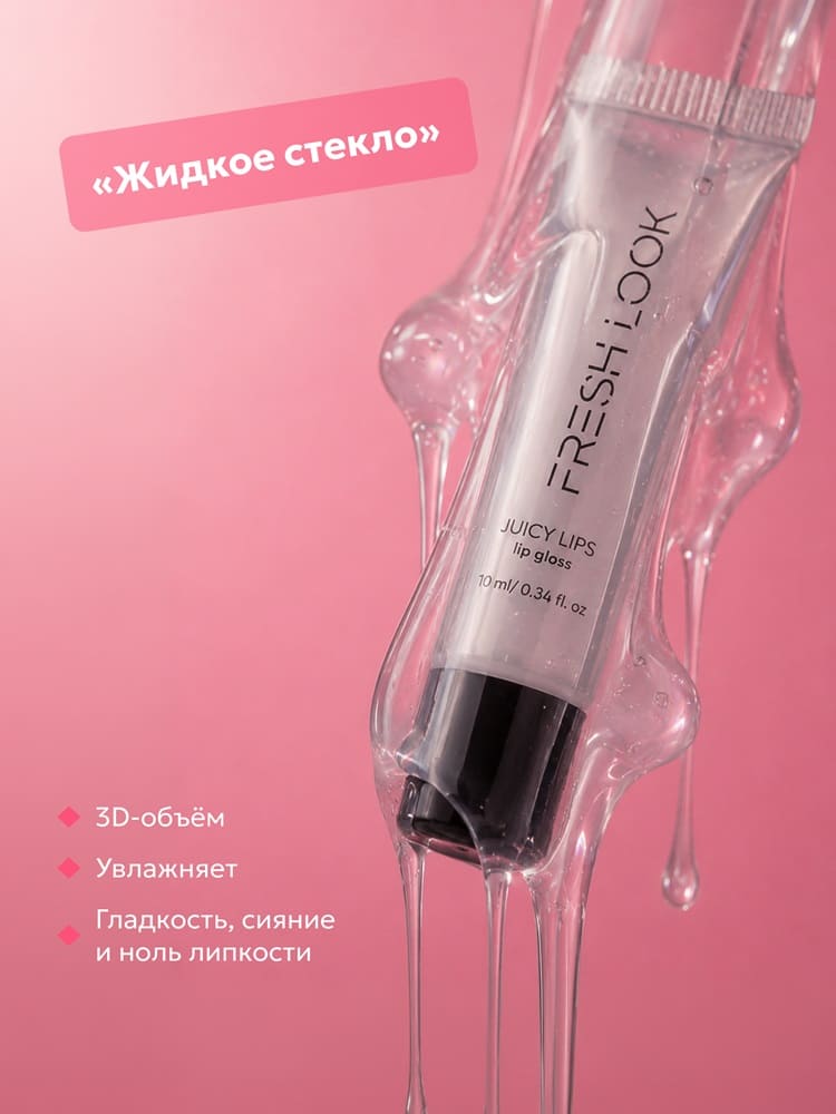 FRESH LOOK Набор "Декор сет 3" | 561 руб.