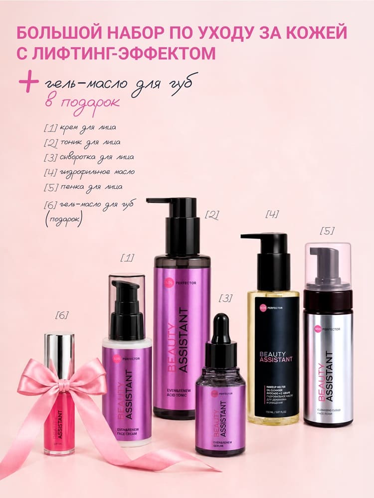 Beauty Assistant BIG Even&Renew Set | 2800 руб.