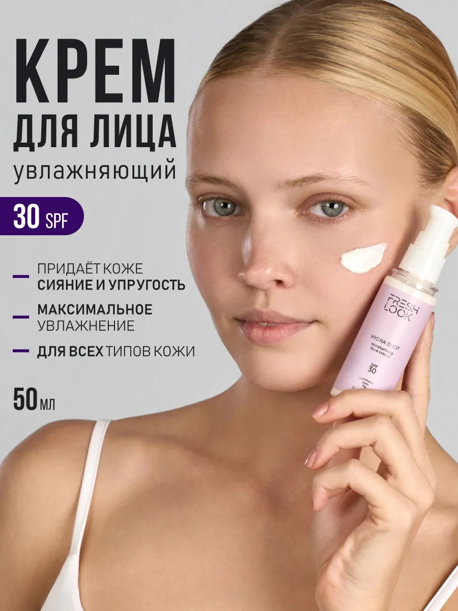 FRESH LOOK HYDRA SHOT MOISTURIZING FACE CREAM Увлажняющий крем для лица-50ml