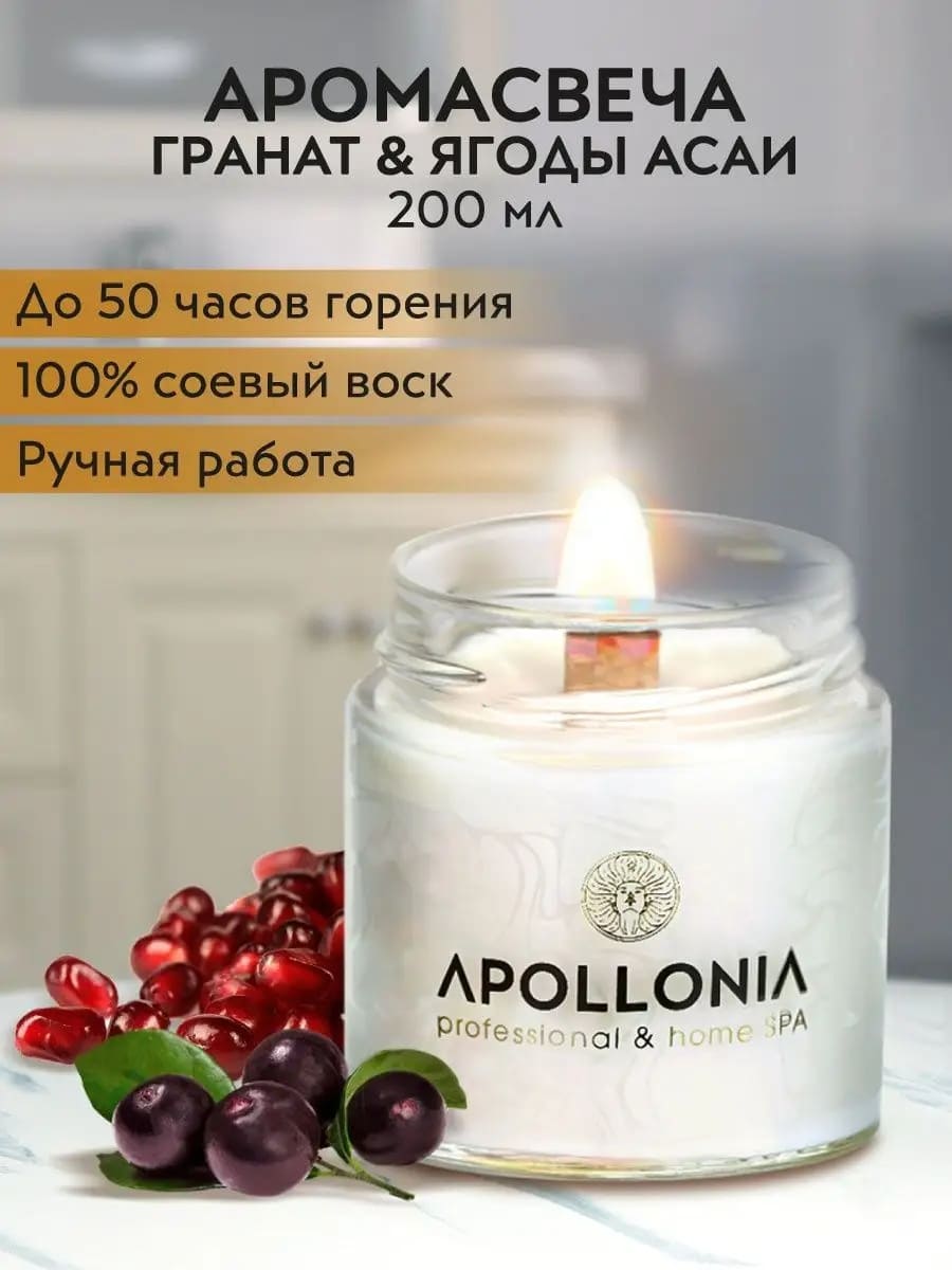 APOLLONIA Ароматическая свеча POMEGRANATE & ACAI SPA CANDLE 200мл