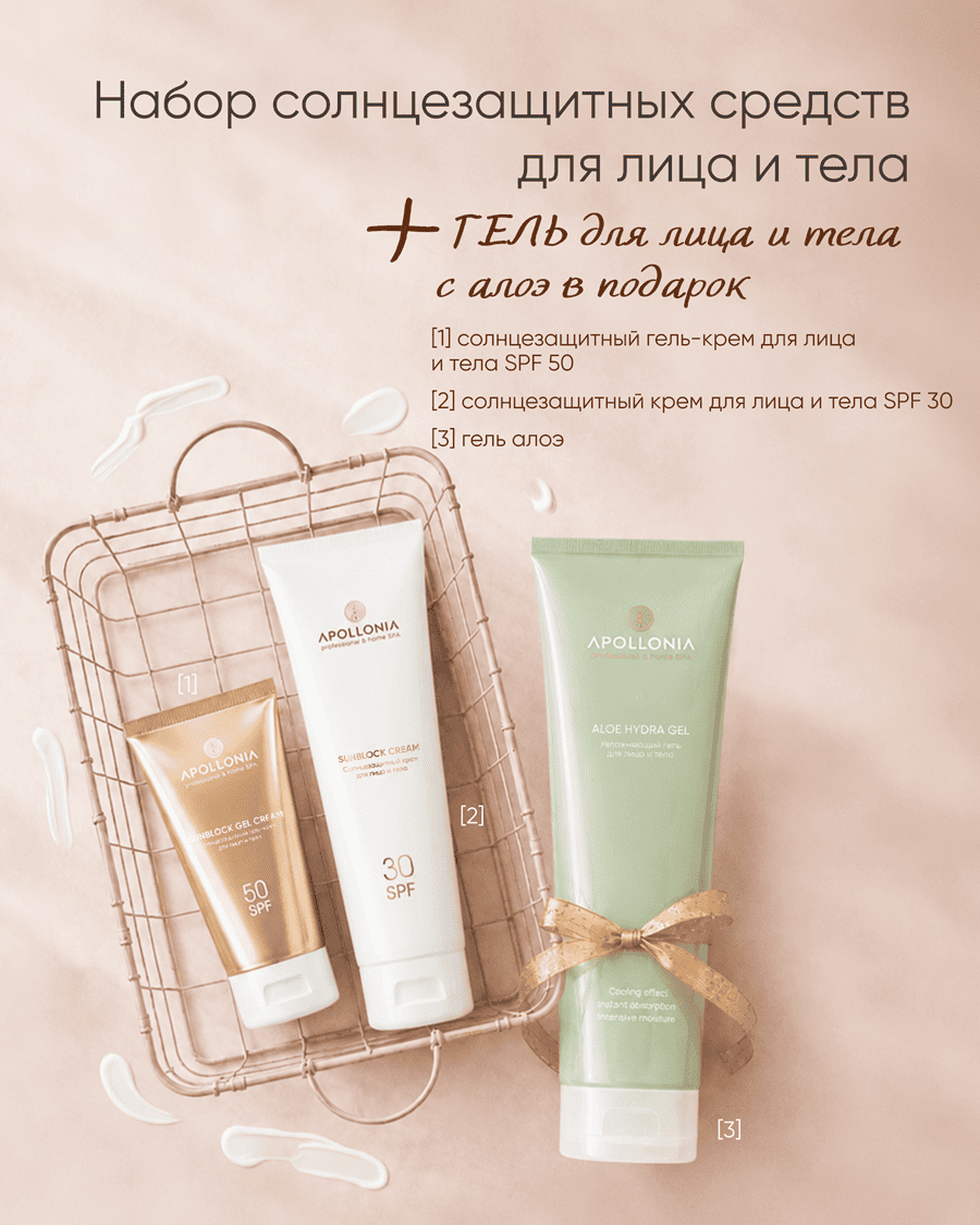 Apollonia FACE & BODY Sunblock Set | 1330 руб.