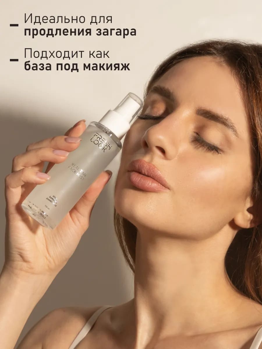 FRESH LOOK REAL TAN FACE MIST Спрей-автозагар для лица 110 мл
