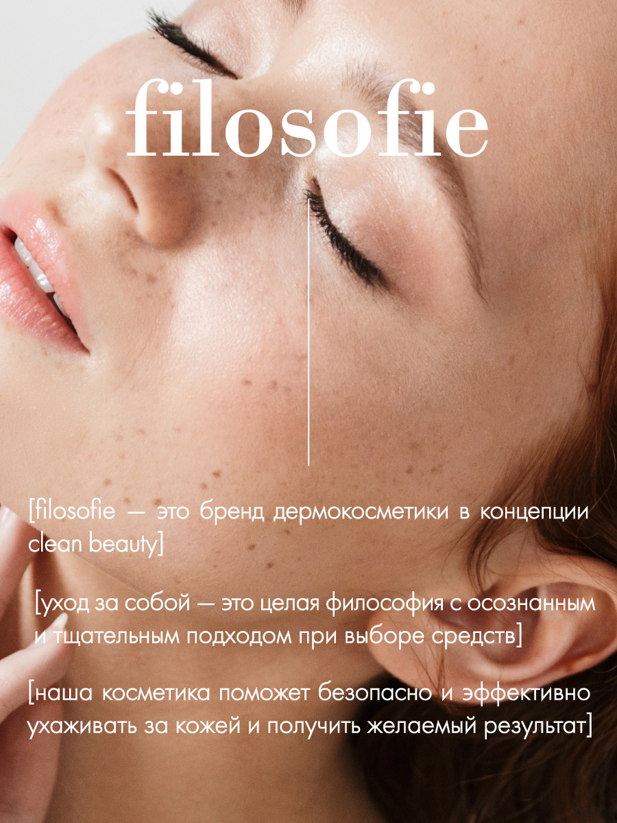 FILOSOFIE face cream Крем для чувствительной кожи лица