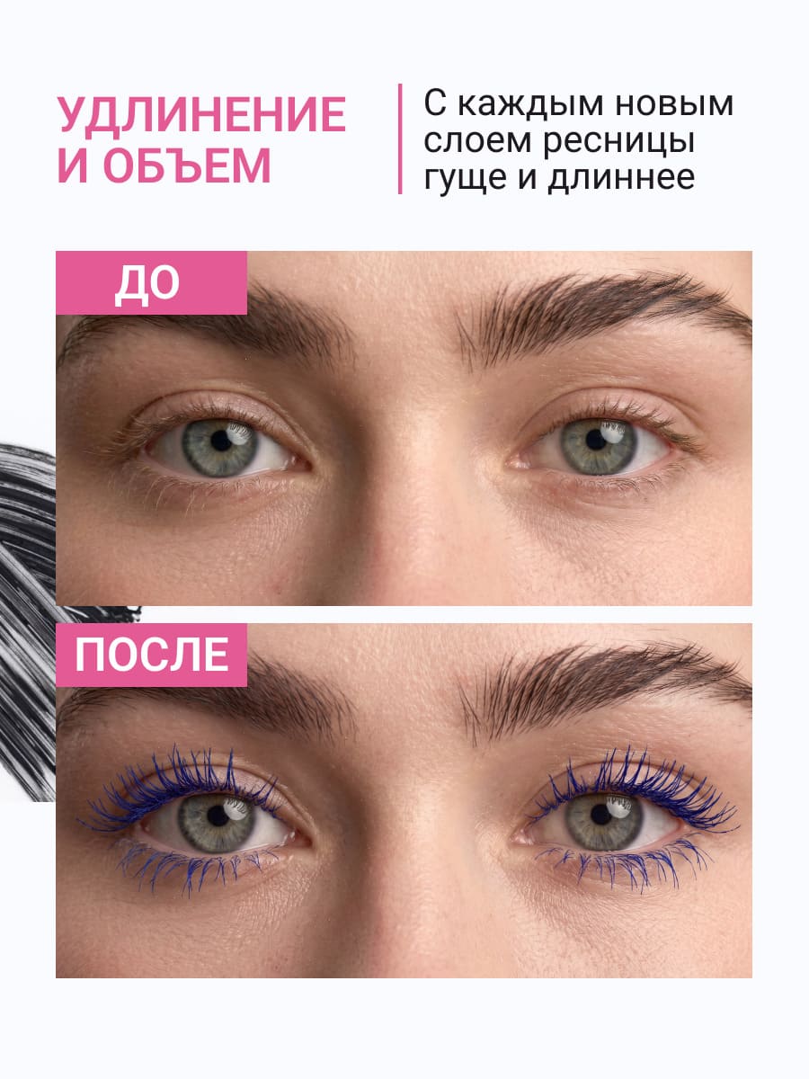 BEAUTY ASSISTANT make it LONG! Тушь для ресниц удлиняющая, разделяющая, оттенок 03 (синий) 10ml