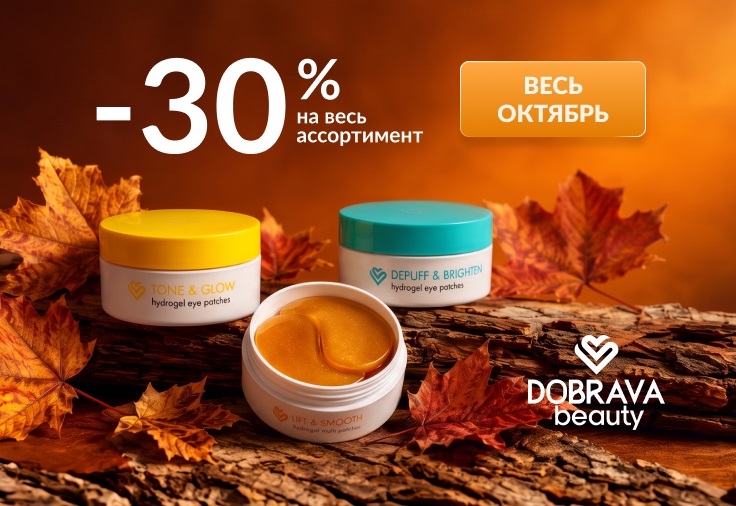 Скидка 30% на продукты Dobrava