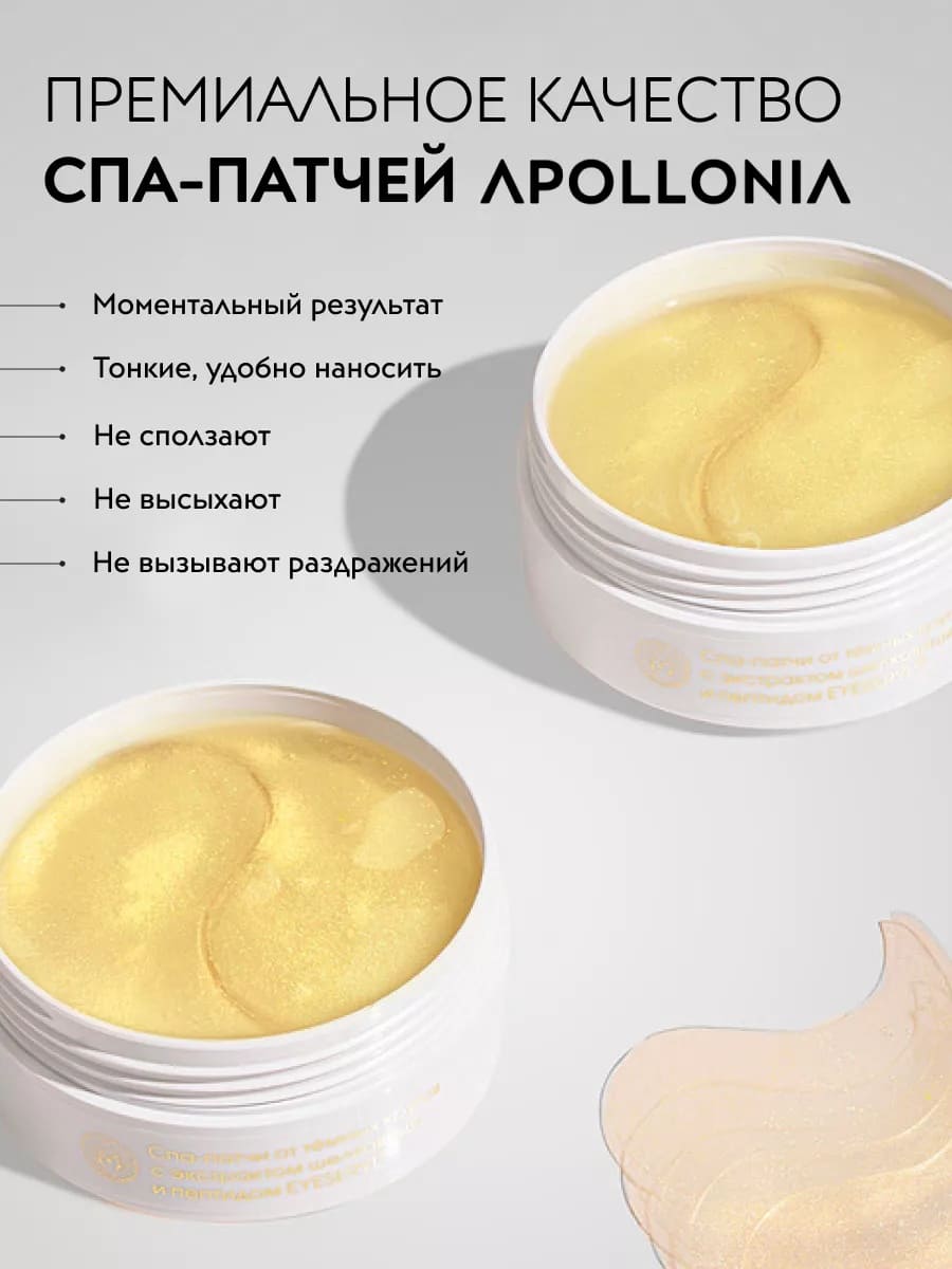 APOLLONIA GLOW THERAPY MULTI PATCHES Спа-патчи от тёмных кругов