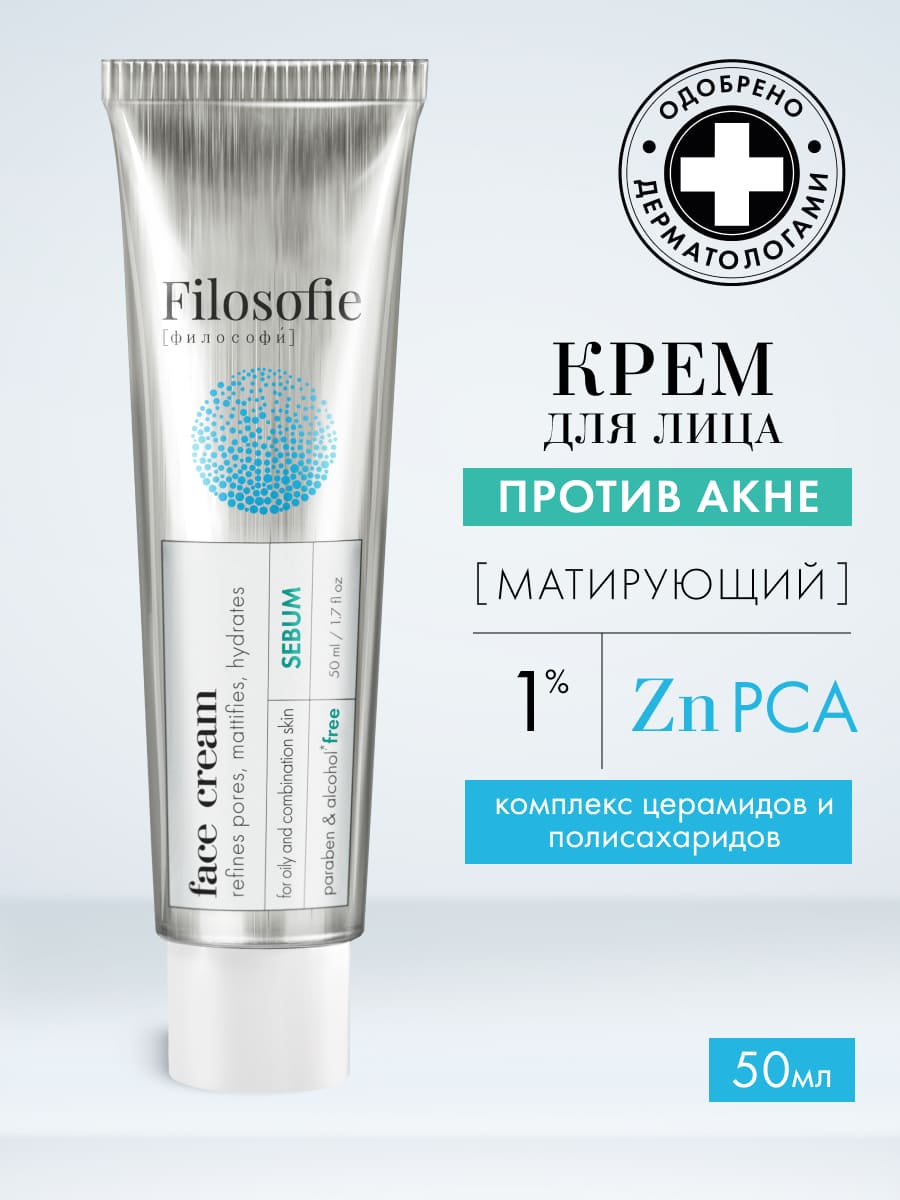 FILOSOFIE Sebum face cream Крем для лица против несовершенств