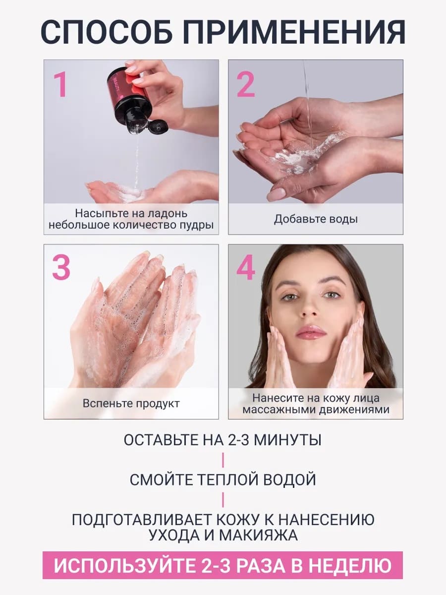 BEAUTY ASSISTANT Miracle Matte Enzyme Powder Энзимная пудра 50 гр