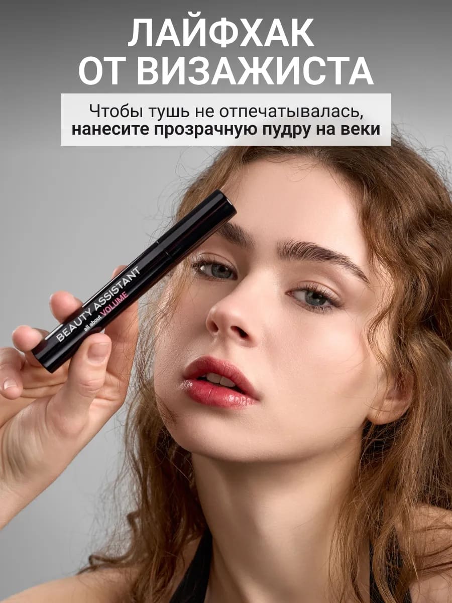 тушь с эффектом накладных ресниц, тушь для объёма и разделения, тушь с силиконовой щёточкой-ёлочкой, кремовая тушь без комочков, тушь с карнаубским и рисовым воском, тушь для ресниц для изгиба, лучшая объёмная тушь, декоративная косметика, уход, для макияжа глаз, удлиняющая, разделяющая, подкручивающая, кремовая текстура, силиконовая щёточка, натуральные воски, без комочков