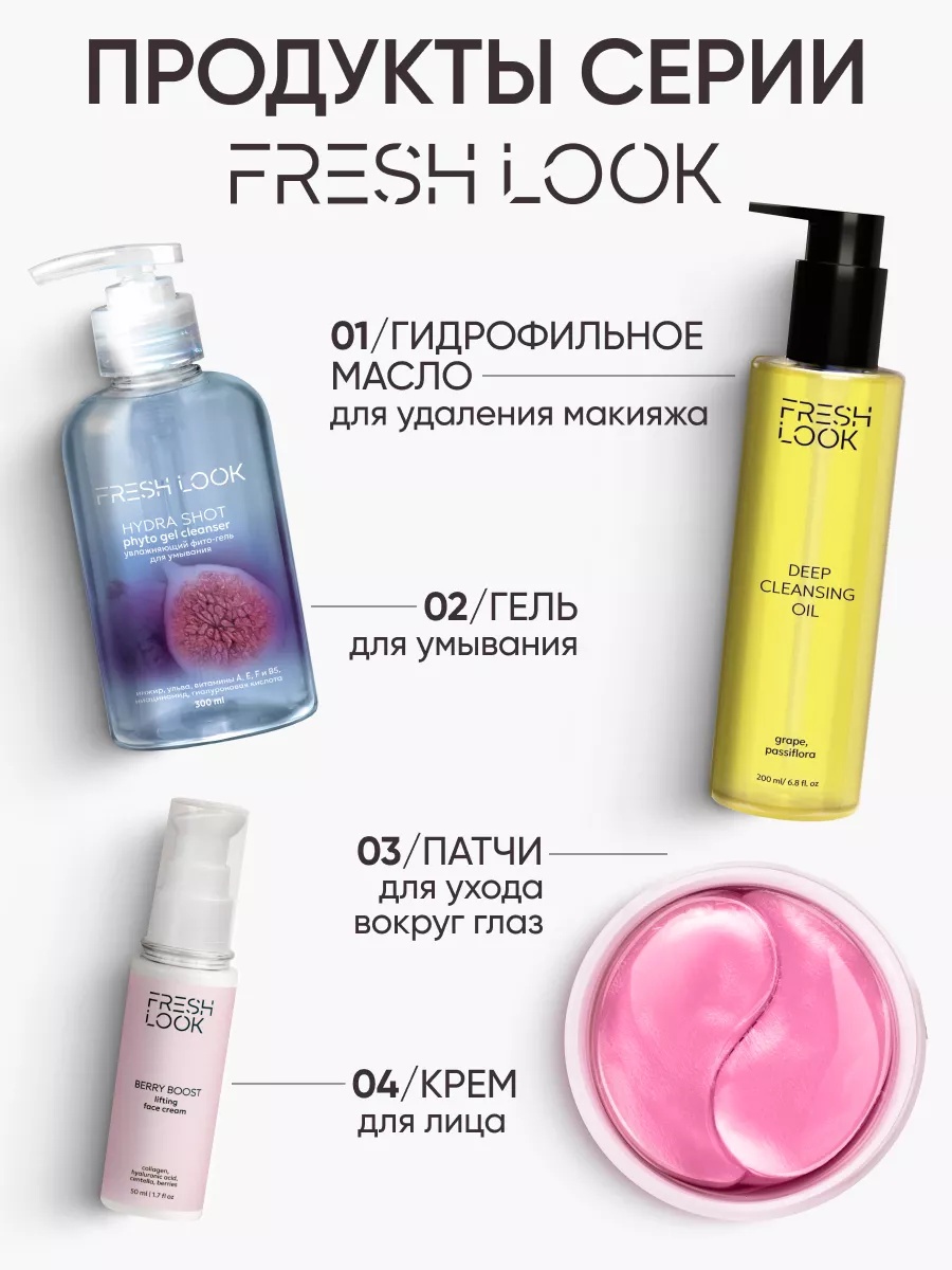 FRESH LOOK BERRY BOOST FACE CREAM Лифтинг-крем для лица- 50ml