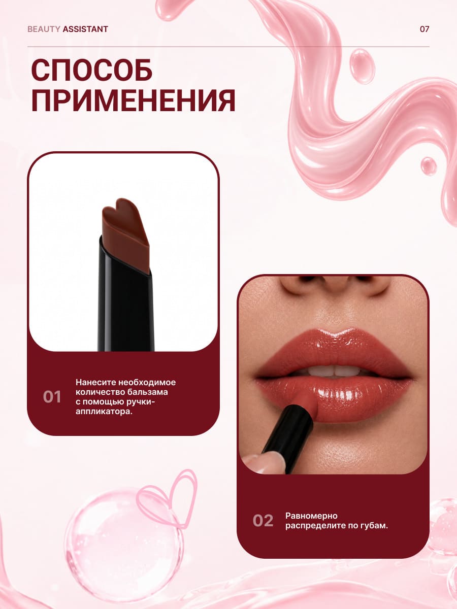 BEAUTY ASSISTANT SWEET MELTING LIP BALM Тающий бальзам для губ тон 06 (daifuku)
