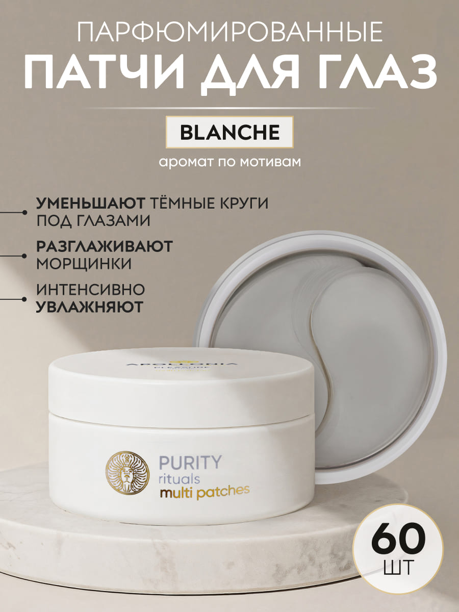 APOLLONIA PURITY RITUALS MULTI PATCHES Гидрогелевые патчи для области вокруг глаз 60 шт