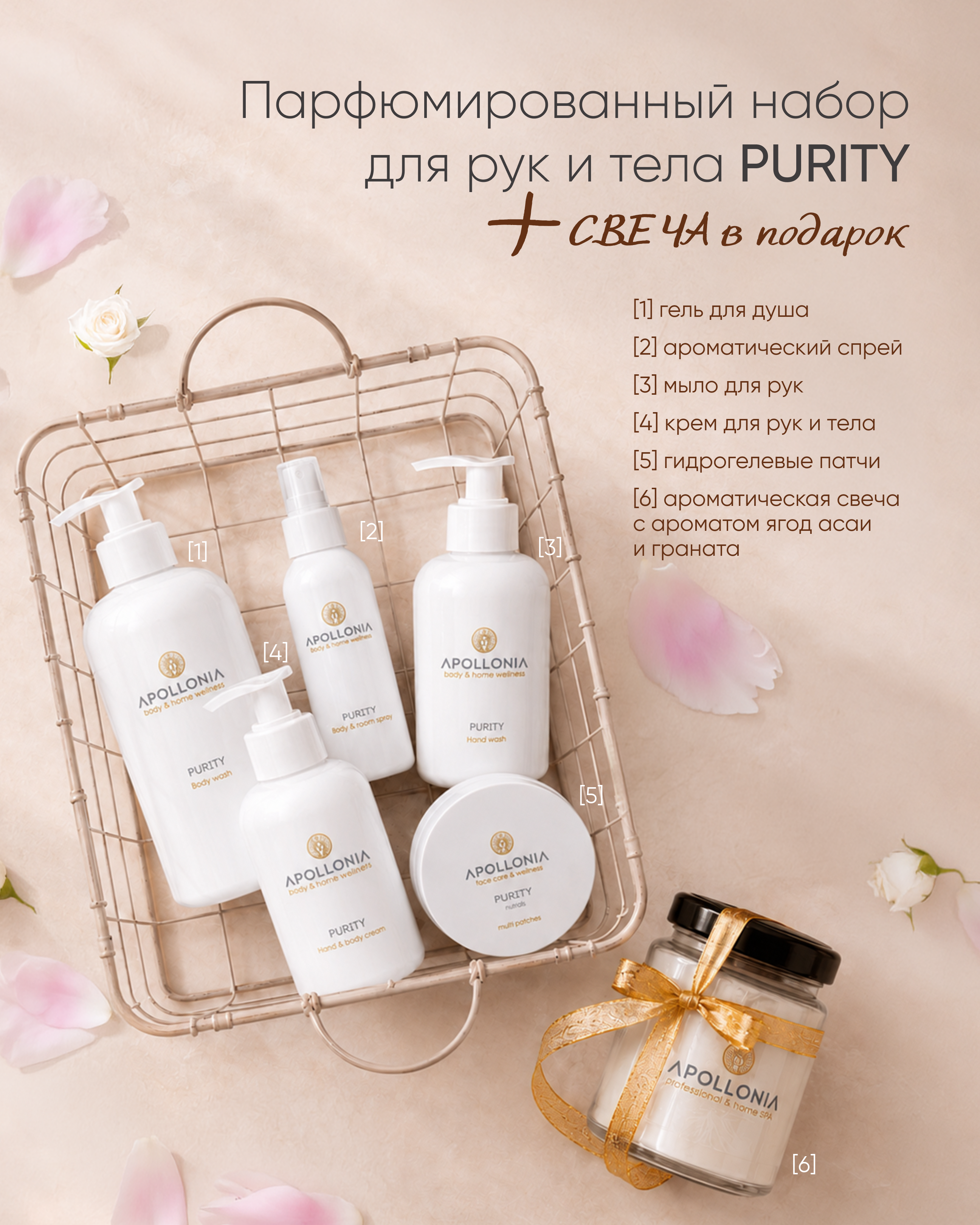Apollonia HAND & BODY Purity Fragranced Set | 2123 руб.