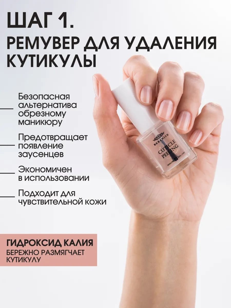 BERENICE Phytotherapy set Набор-фитотерапия для восстановления и укрепления ногтей (Cuticle peeling 15 ml, Phyto Strong 15 ml, Three-phase Oil 15 ml)