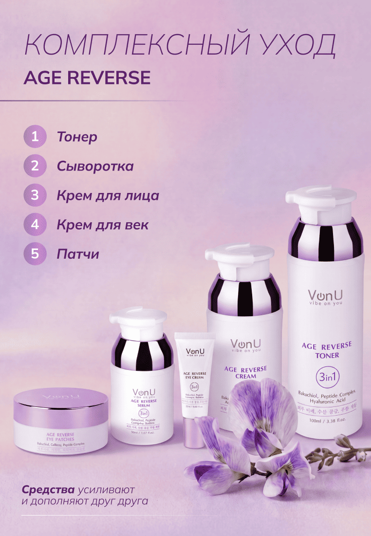 Von-U Антивозрастной крем для век Age Reverse Eye Cream 25ml
