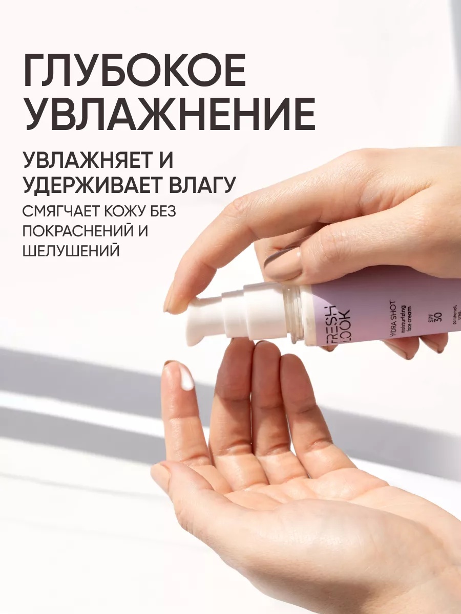 FRESH LOOK HYDRA SHOT MOISTURIZING FACE CREAM Увлажняющий крем для лица-50ml
