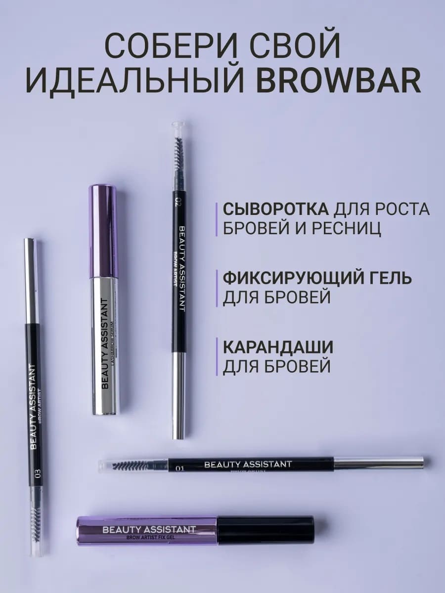 BEAUTY ASSISTANT Brow Artist Pencil Карандаш для бровей, оттенок 01 0.05гр
