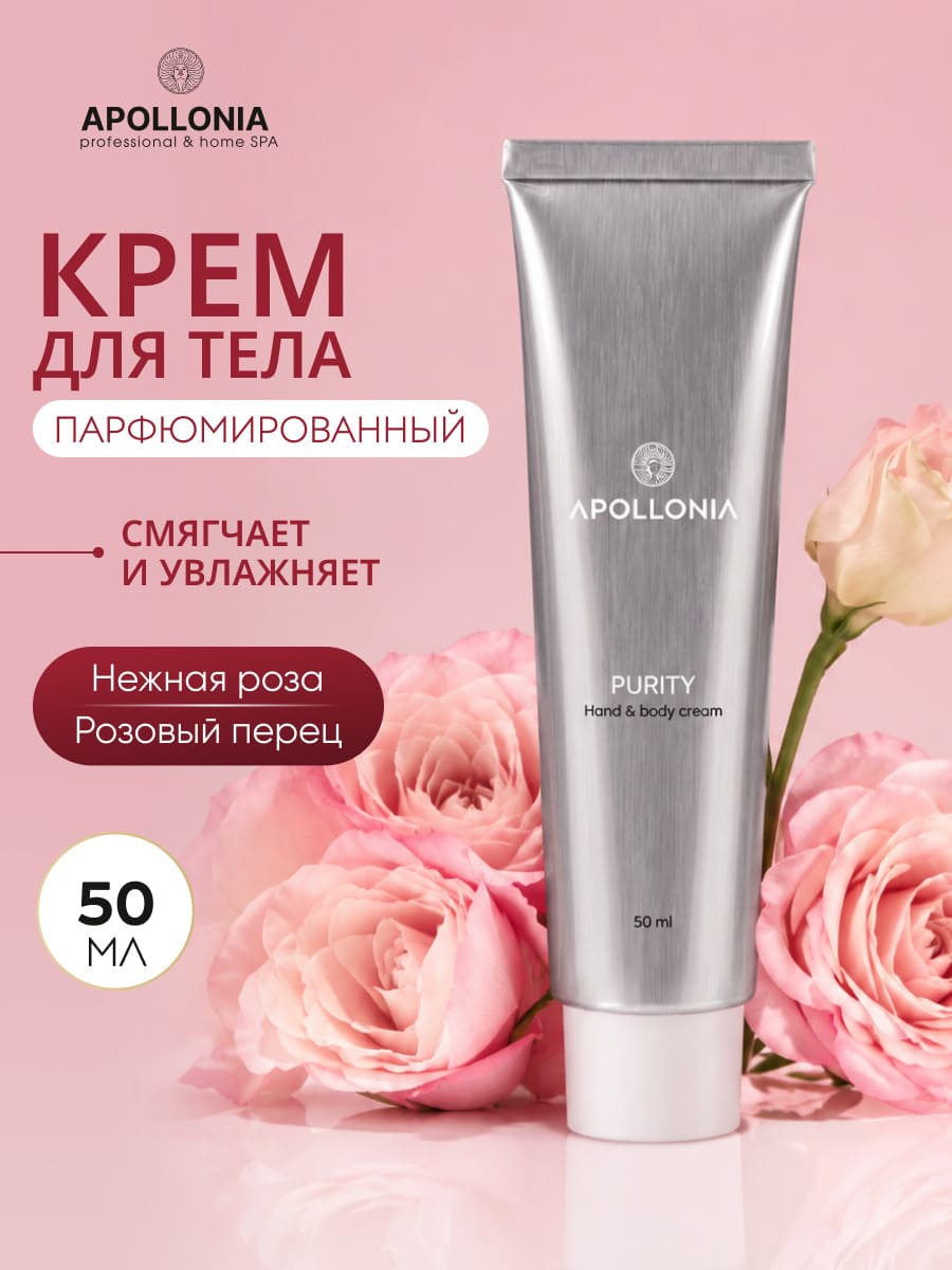 APOLLONIA Purity Hand & body cream Крем для рук и тела 50 мл 