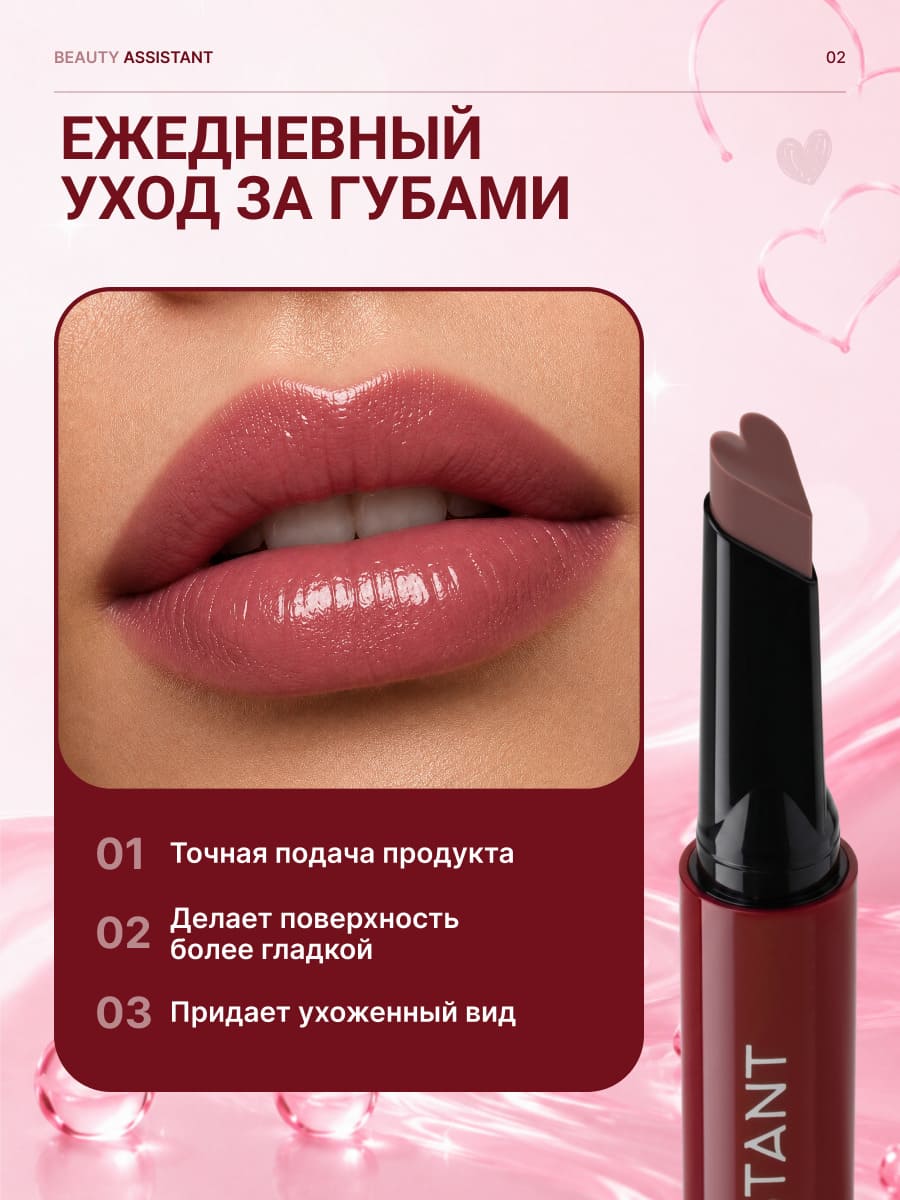 BEAUTY ASSISTANT SWEET MELTING LIP BALM Тающий бальзам для губ тон 01 (mochi)