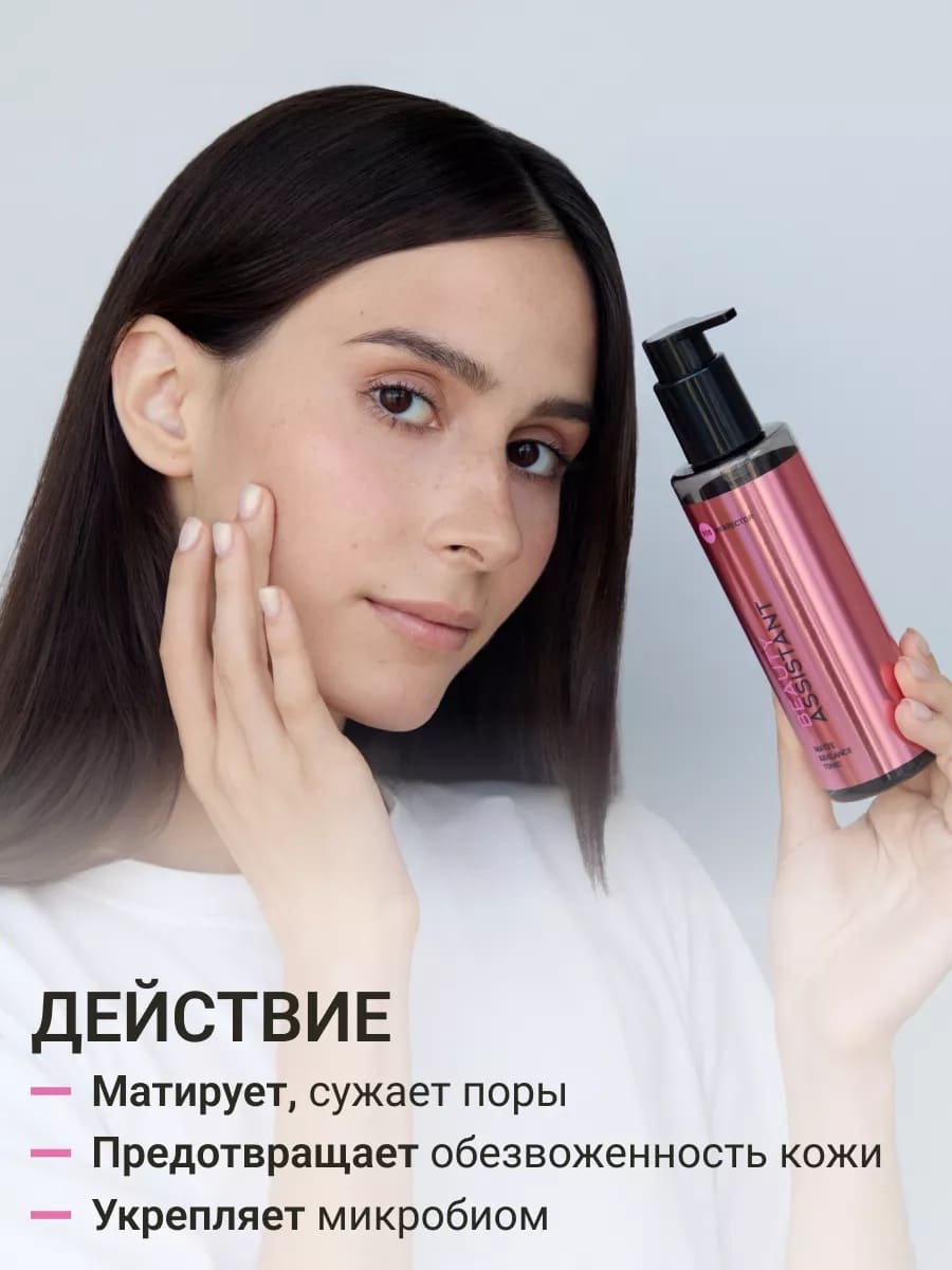 BEAUTY ASSISTANT  Matte&Balance Tonic Тоник для лица балансирующий, матирующий 200ml