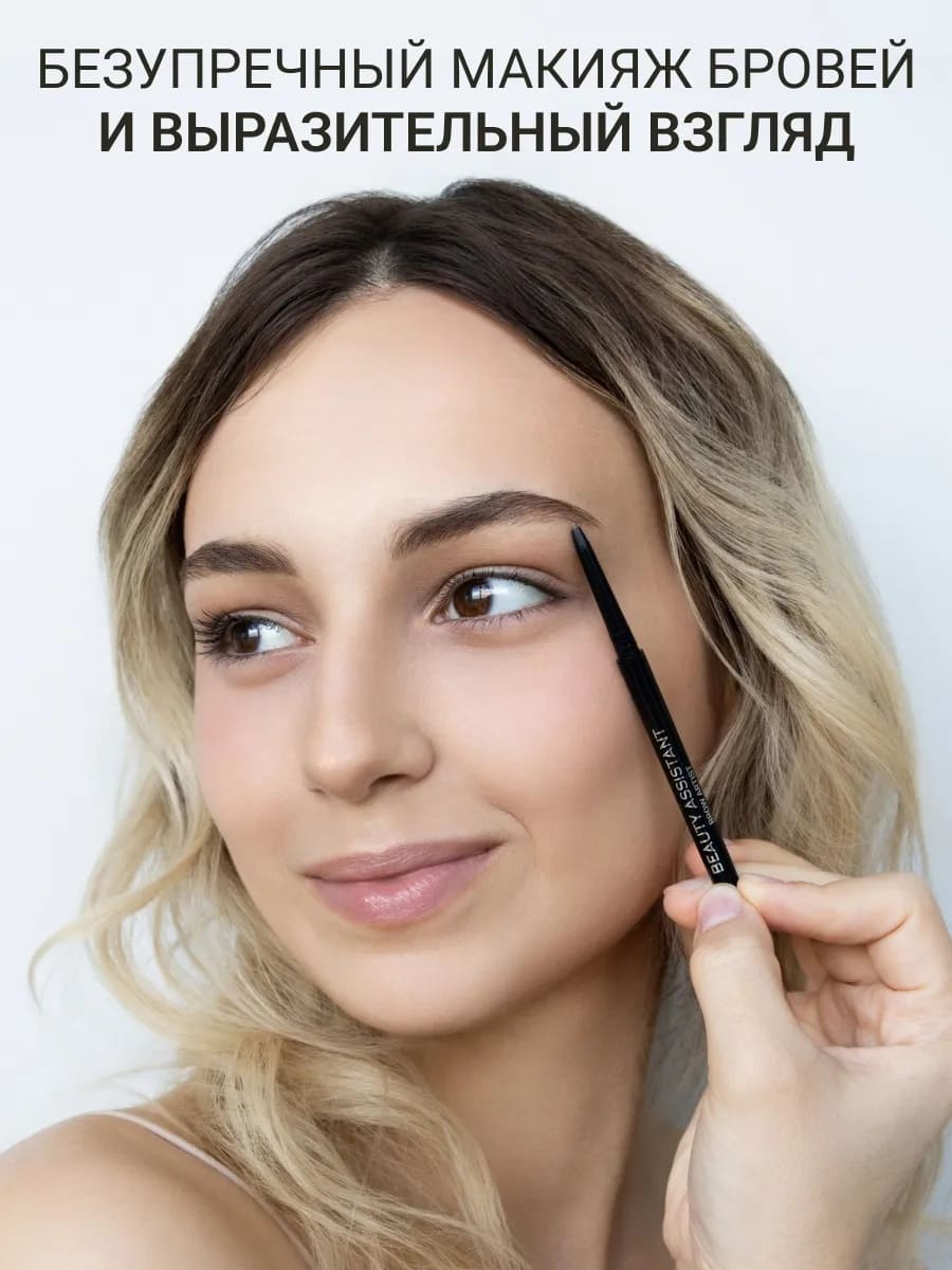 BEAUTY ASSISTANT Brow Artist Pencil Карандаш для бровей, оттенок 01 0.05гр