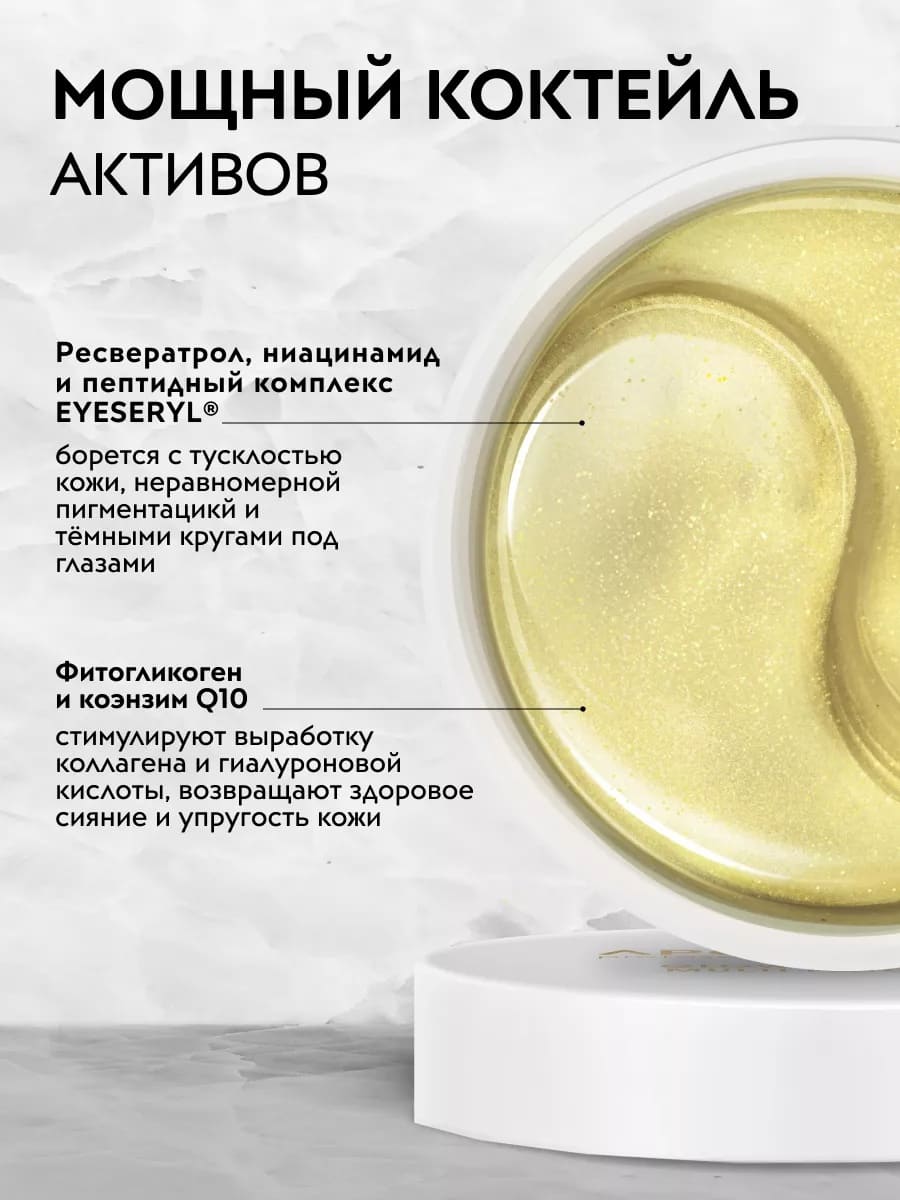 APOLLONIA GLOW THERAPY MULTI PATCHES Спа-патчи от тёмных кругов