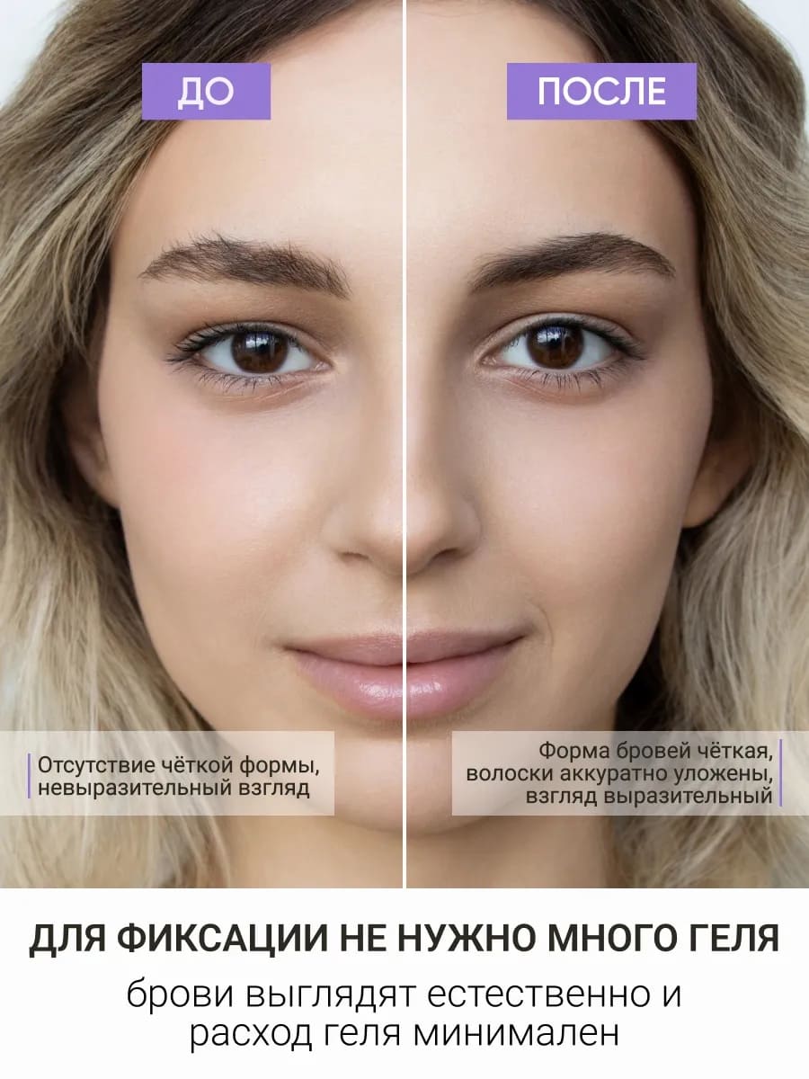 BEAUTY ASSISTANT Brow Artist Fix Gel Фиксирующий гель для бровей 5ml