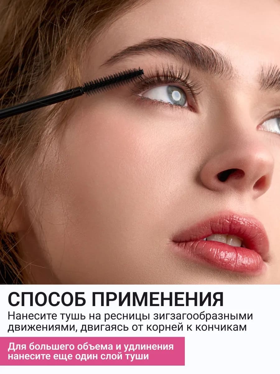 BEAUTY ASSISTANT make it LONG! Тушь для ресниц удлиняющая, разделяющая, оттенок 01 10ml