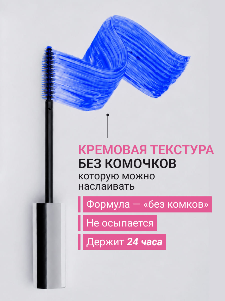 BEAUTY ASSISTANT make it LONG! Тушь для ресниц удлиняющая, разделяющая, оттенок 03 (синий) 10ml
