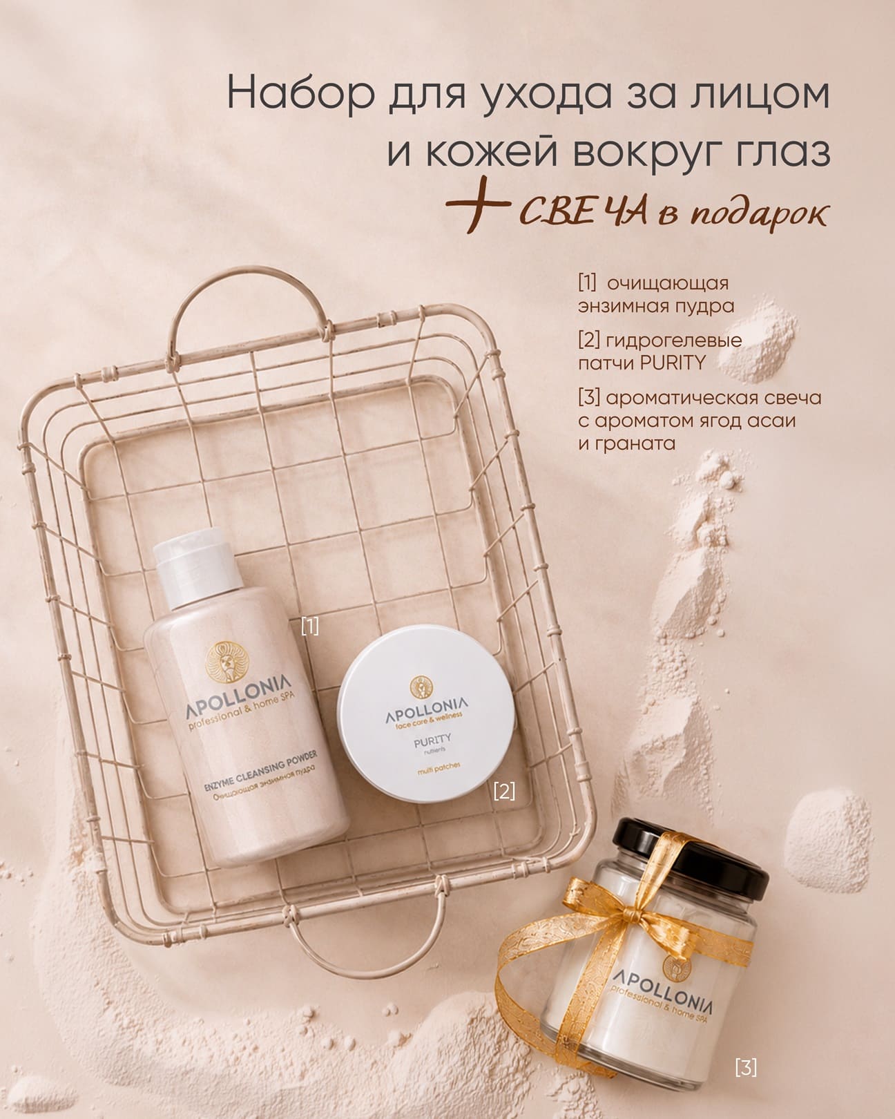 Набор FACE & EYE Care Set + СВЕЧА В ПОДАРОК
