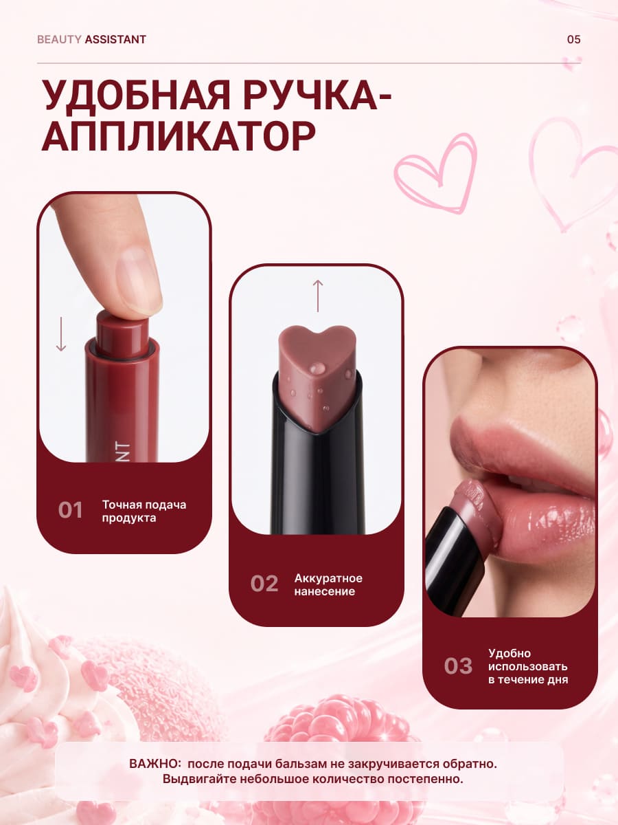 BEAUTY ASSISTANT SWEET MELTING LIP BALM Тающий бальзам для губ тон 05 (dango)