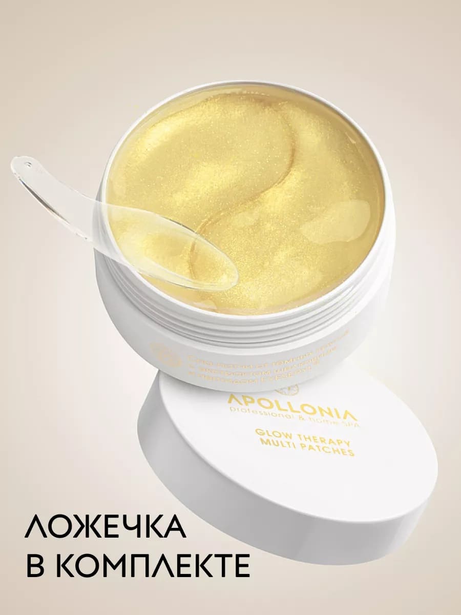 APOLLONIA GLOW THERAPY MULTI PATCHES Спа-патчи от тёмных кругов