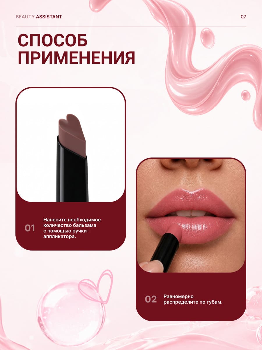 BEAUTY ASSISTANT SWEET MELTING LIP BALM Тающий бальзам для губ тон 01 (mochi)
