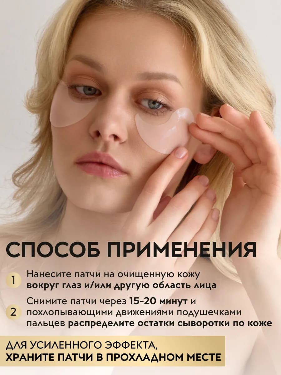 APOLLONIA PLEASURE RITUALS MULTI PATCHES Гидрогелевые патчи вокруг глаз 60 шт